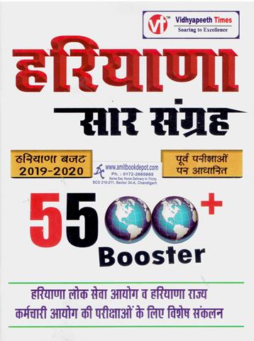 Haryana Sar Sangrah 5500 Booster (Hindi Medium) (NEW)